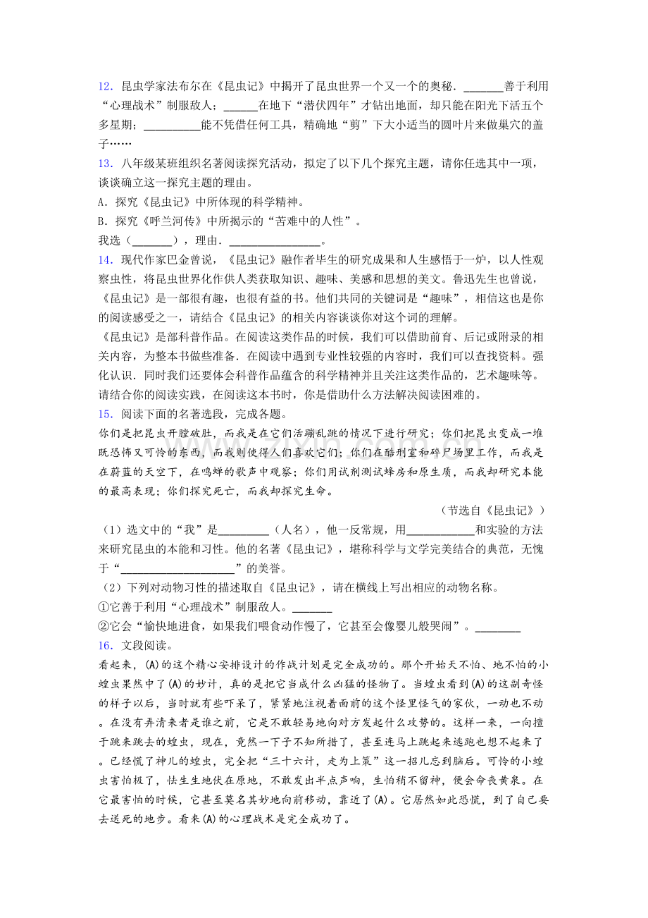 初二语文昆虫记名著阅读综合培优提升卷及答案[001].doc_第3页