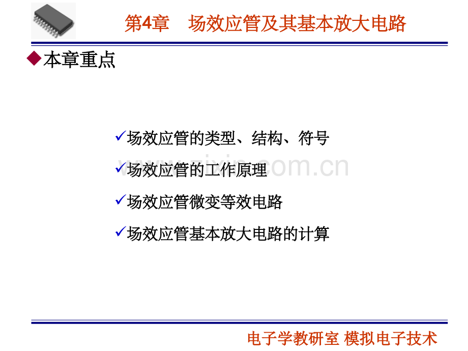 场效应管及其基本放大电路(5).ppt_第2页