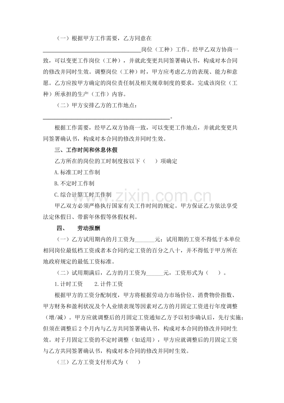 劳动合同(附保密协议).docx_第3页