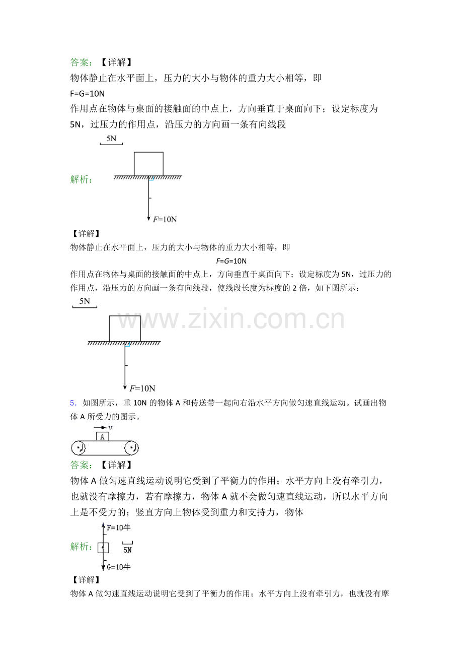 部编版八年级物理下册作图题试卷试卷(word版含答案).doc_第3页