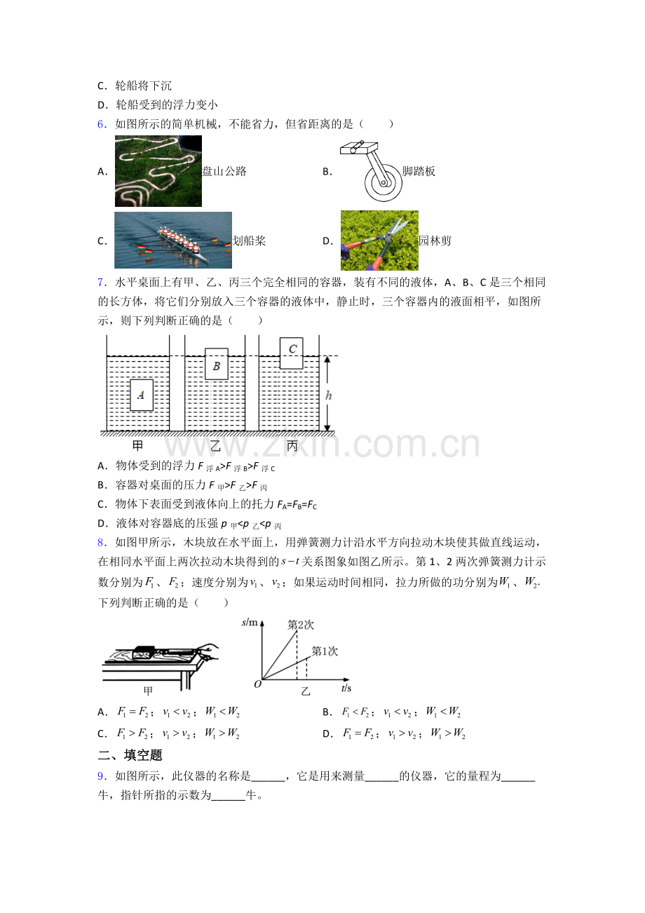 初中人教版八年级下册期末物理专题资料题目优质解析.doc_第2页