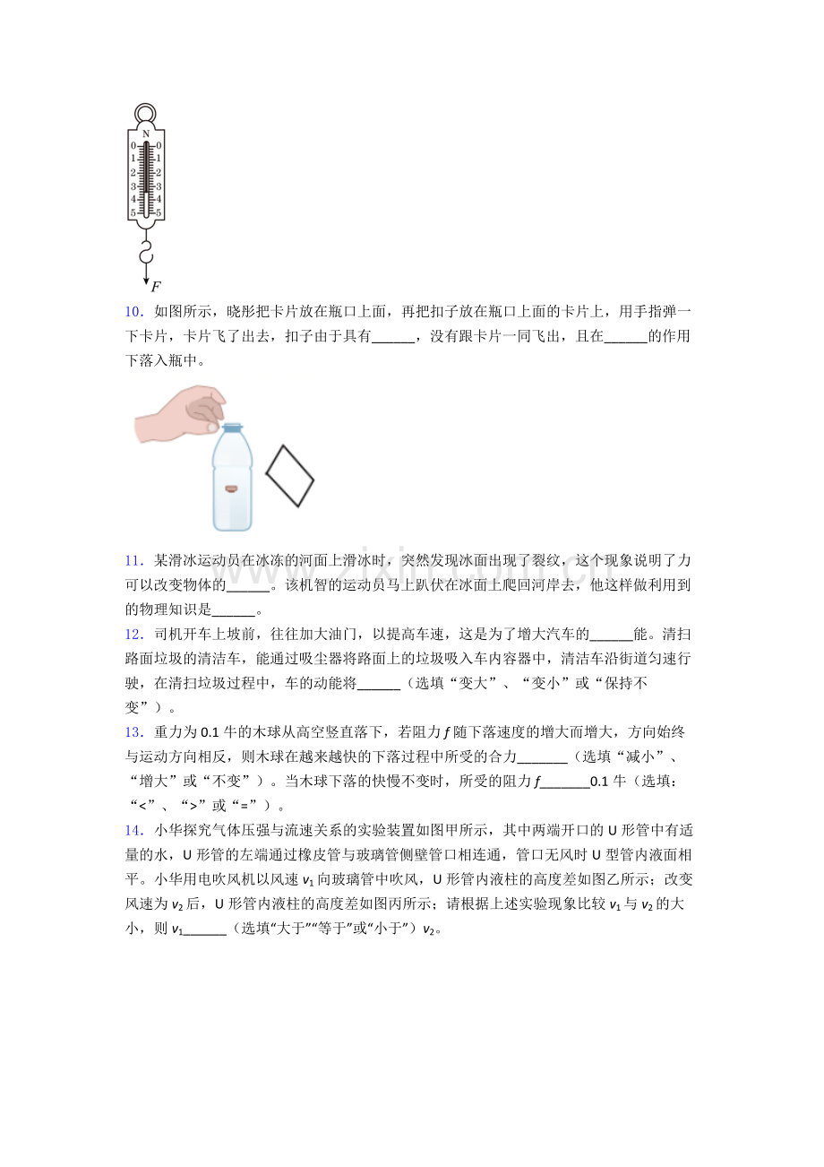 初中人教版八年级下册期末物理专题资料题目优质解析.doc_第3页