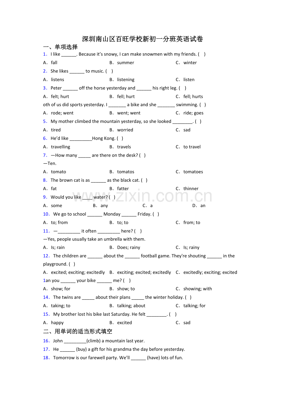 深圳南山区百旺学校新初一分班英语试卷.doc_第1页