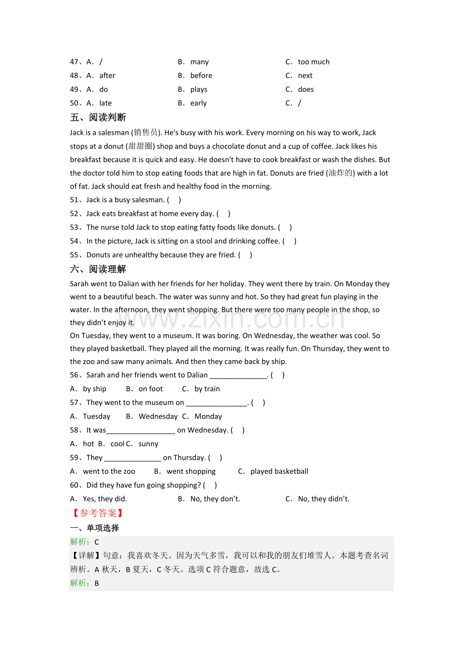 深圳南山区百旺学校新初一分班英语试卷.doc_第3页