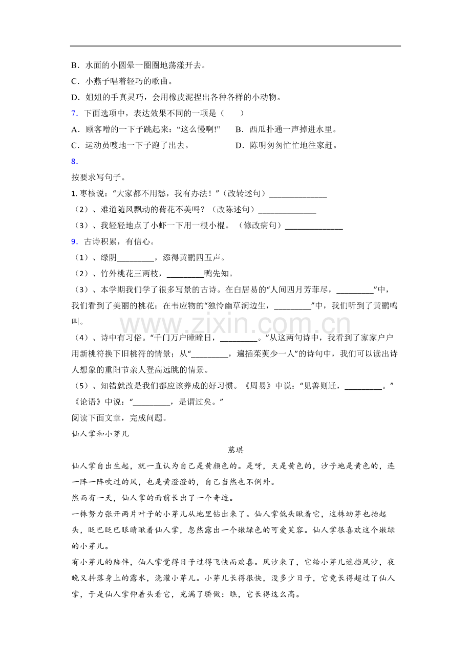 小学语文三年级下册期末质量综合试题测试题(附答案).doc_第2页