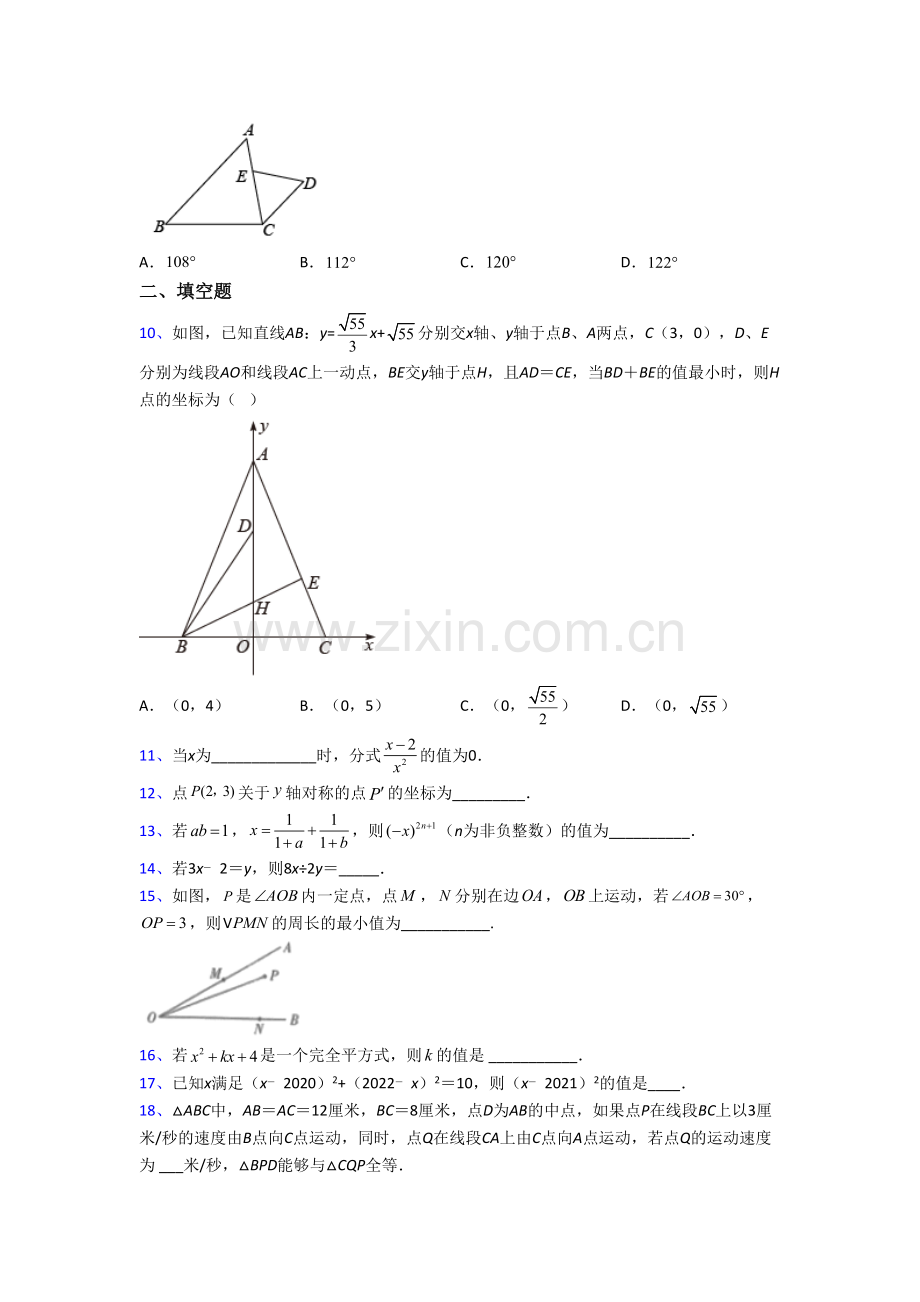 西安高新一中初中校区数学八年级上册期末试卷含答案.doc_第2页