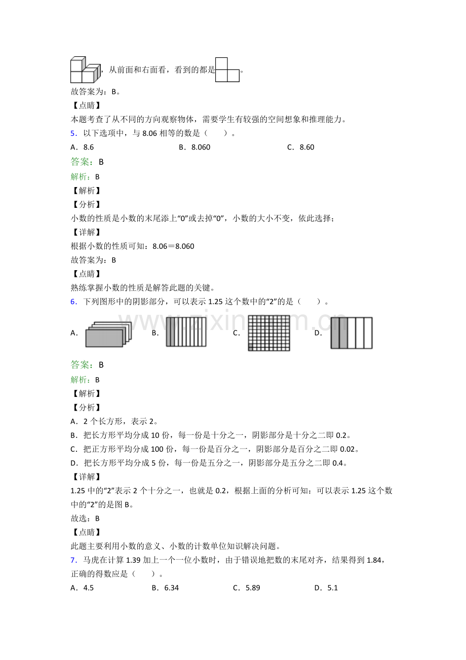 人教四年级下册数学期末学业水平卷及解析.doc_第3页