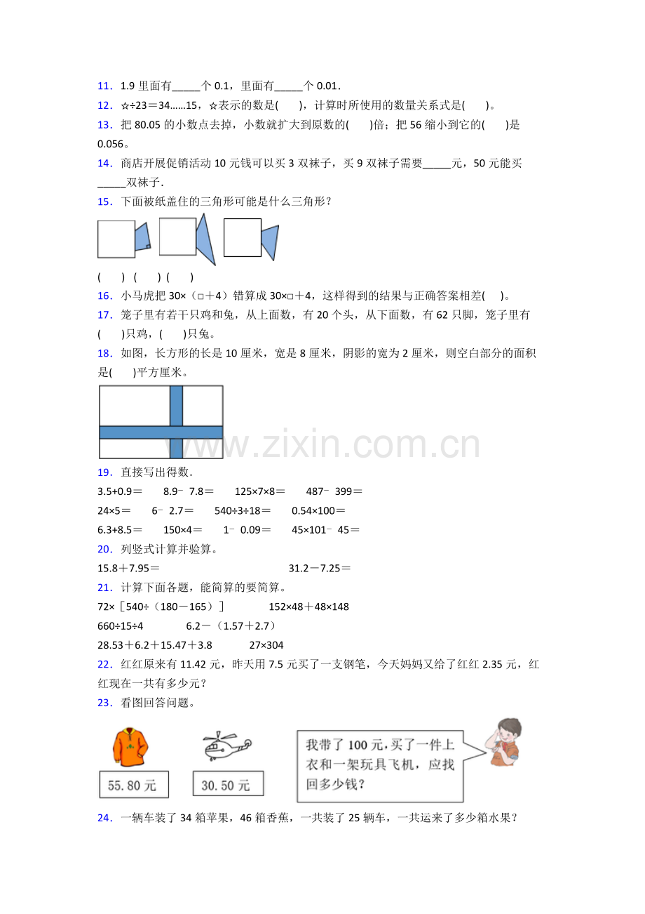 2024年人教版小学四4年级下册数学期末质量检测试卷.doc_第2页