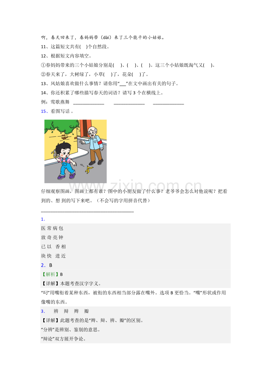 一年级下学期期末语文提高试题测试题(附答案解析).doc_第3页