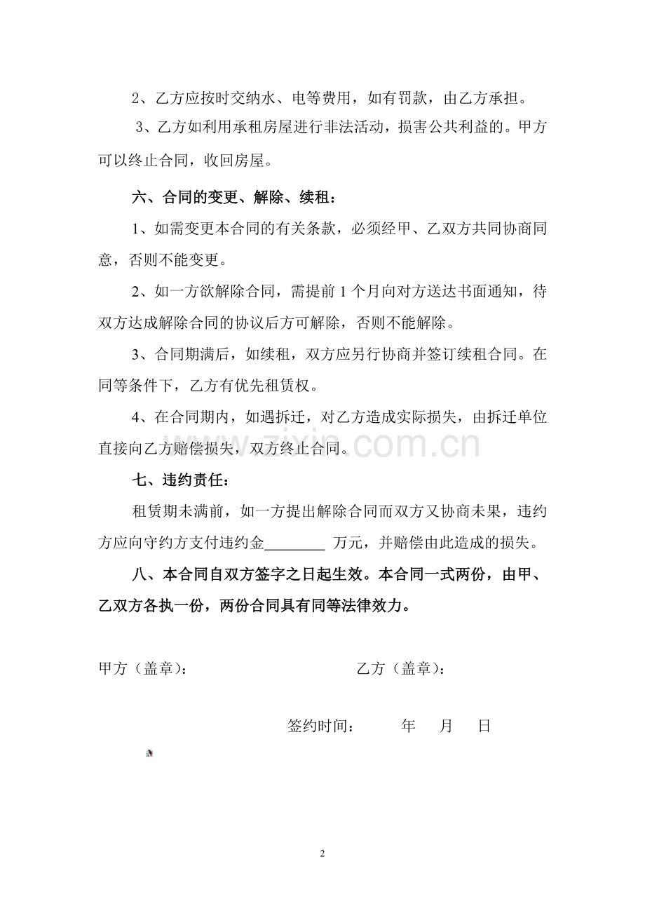 库房租赁合同简单版.doc_第2页