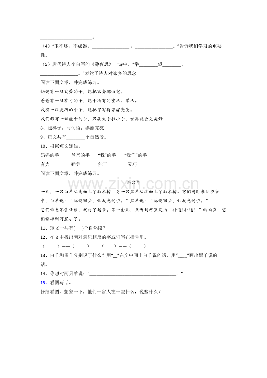 小学语文一年级下册期末复习提高试卷测试题(含答案).doc_第2页