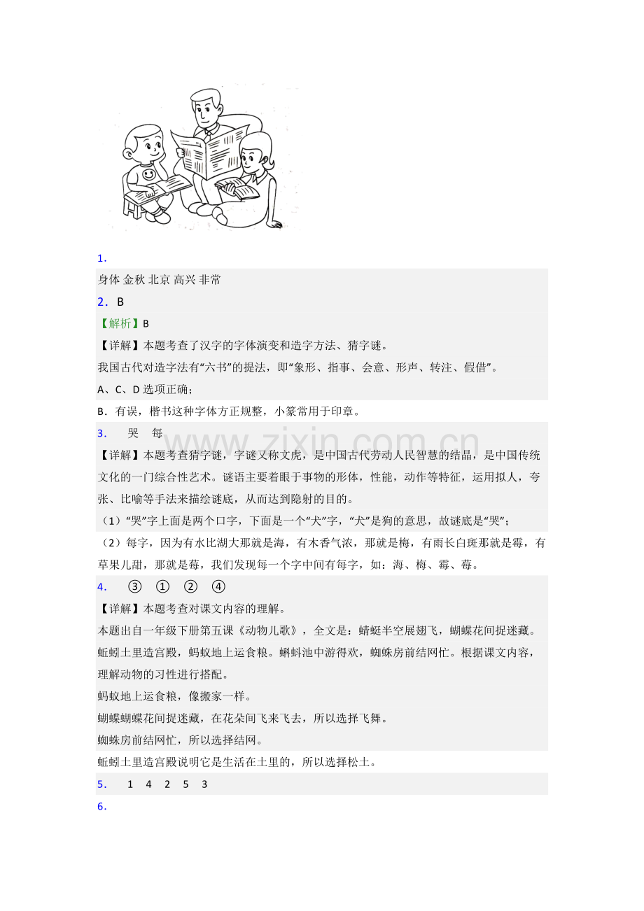 小学语文一年级下册期末复习提高试卷测试题(含答案).doc_第3页