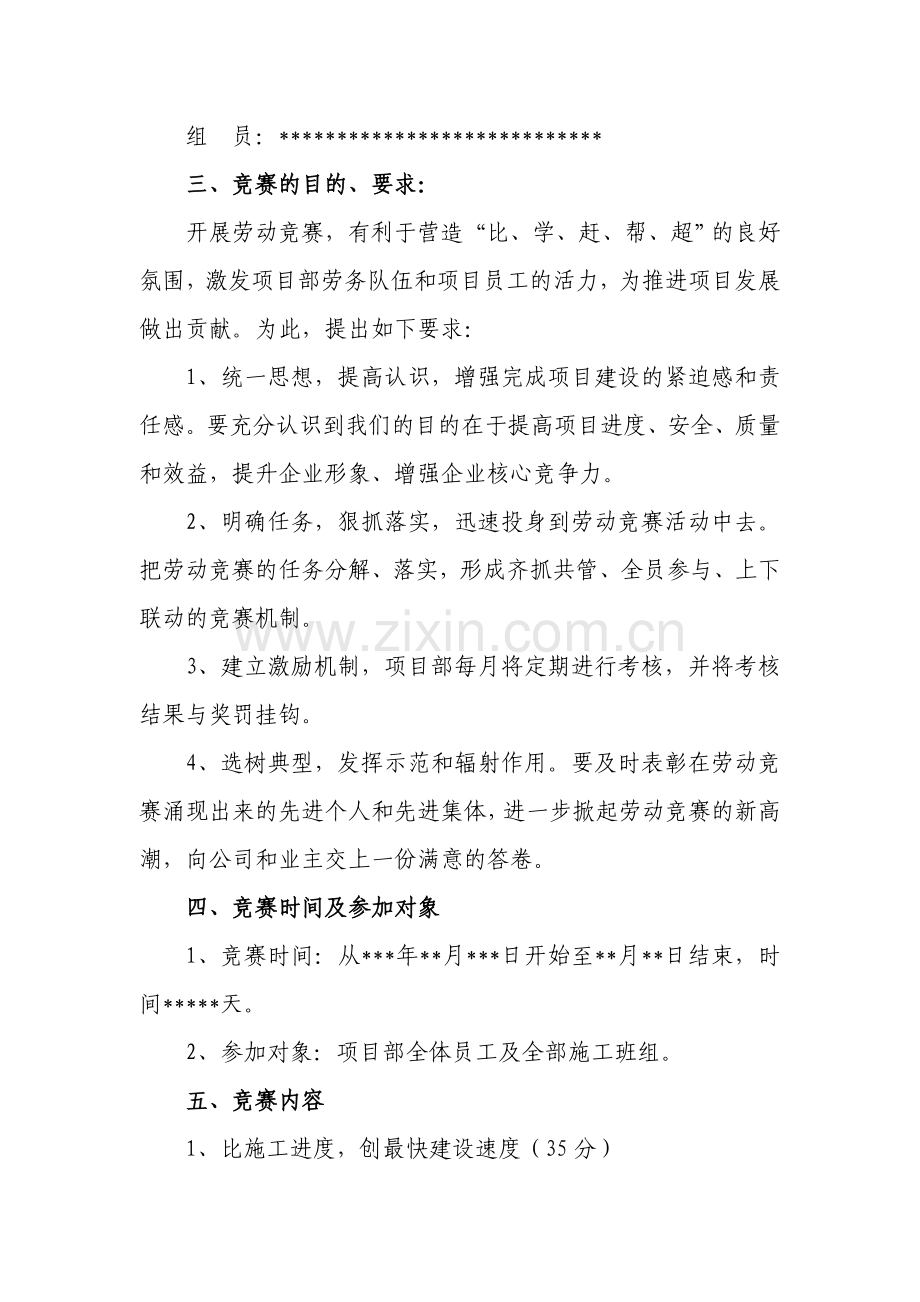 工程项目大干快进劳动竞赛实施方案.doc_第2页