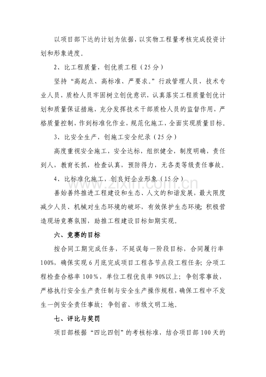 工程项目大干快进劳动竞赛实施方案.doc_第3页