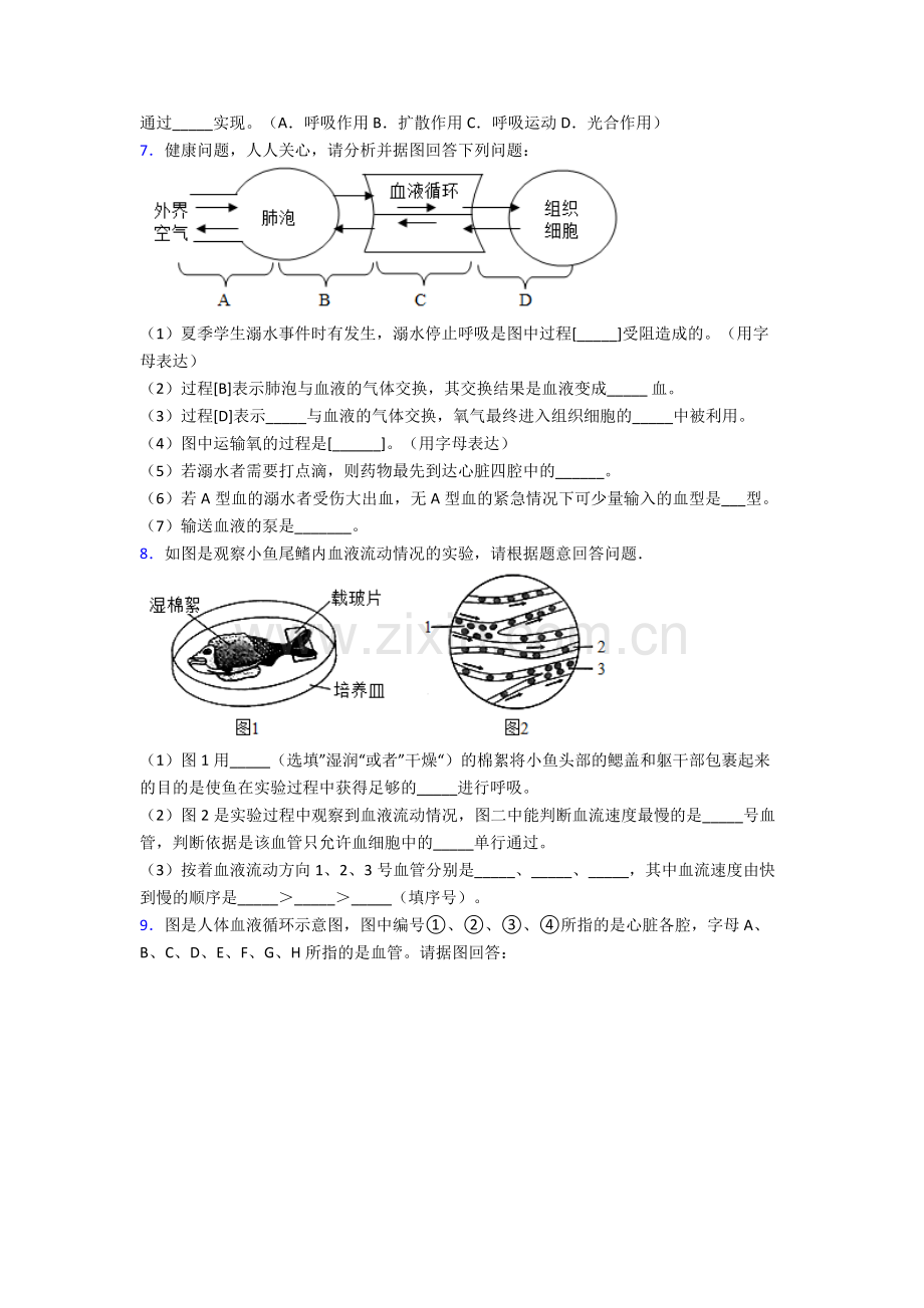 人教版中学七年级下册生物期末解答实验探究大题质量监测题及答案.doc_第3页