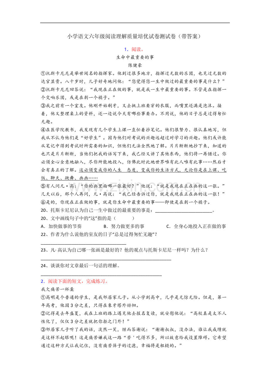 小学语文六年级阅读理解质量培优试卷测试卷(带答案).docx_第1页