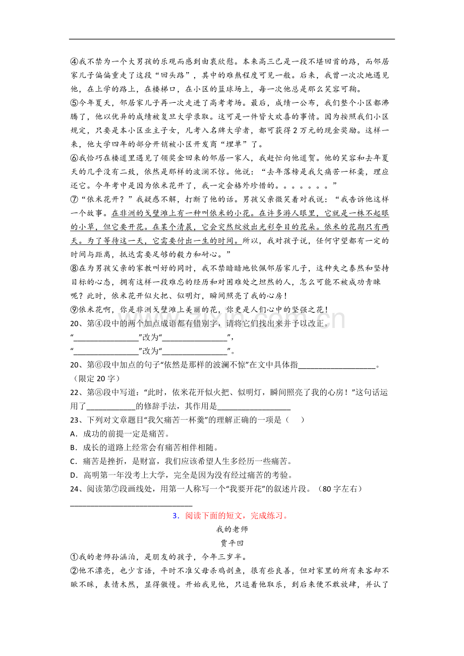 小学语文六年级阅读理解质量培优试卷测试卷(带答案).docx_第2页