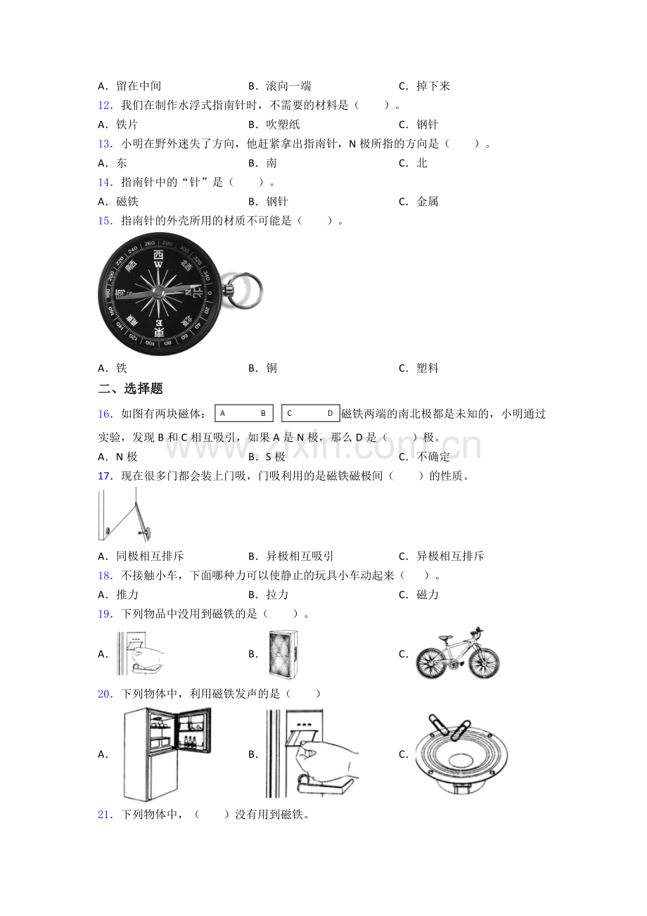 二年级下册科学期末试卷复习练习(Word版含答案).doc_第2页