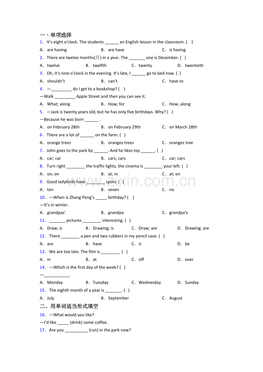 北师大版英语小学五年级下册期末模拟试卷(附答案).doc_第1页