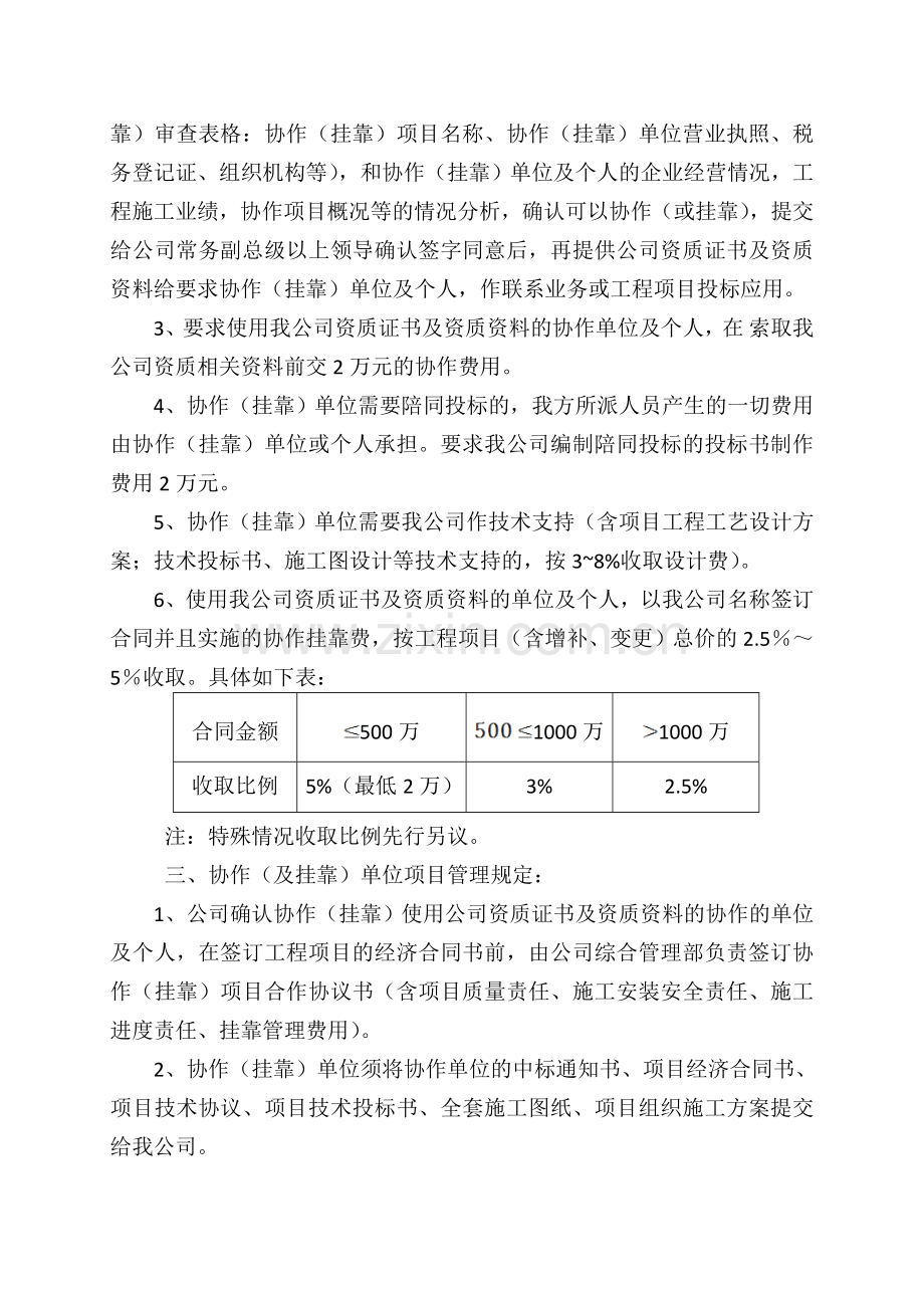 公司资质挂靠管理办法.doc_第2页