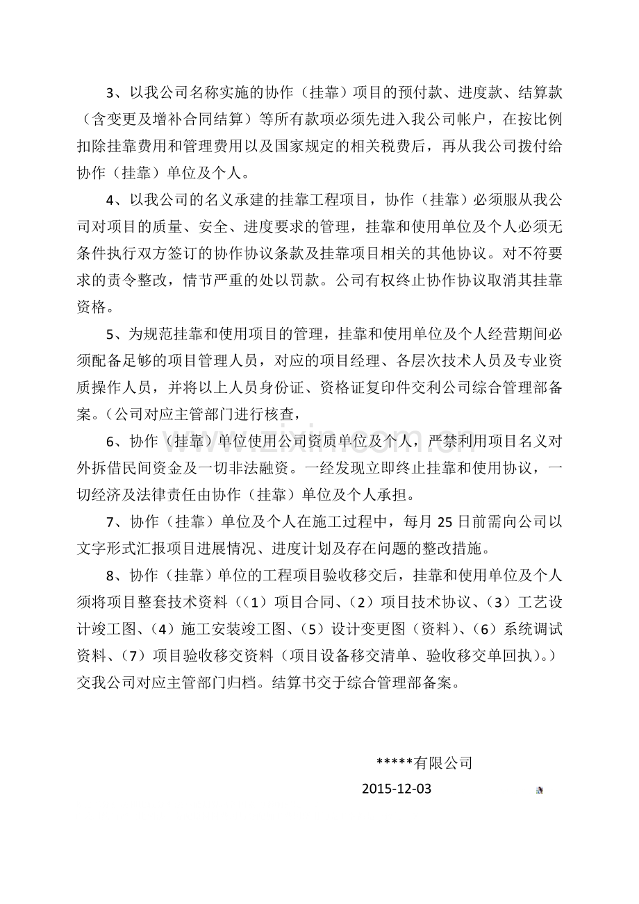 公司资质挂靠管理办法.doc_第3页