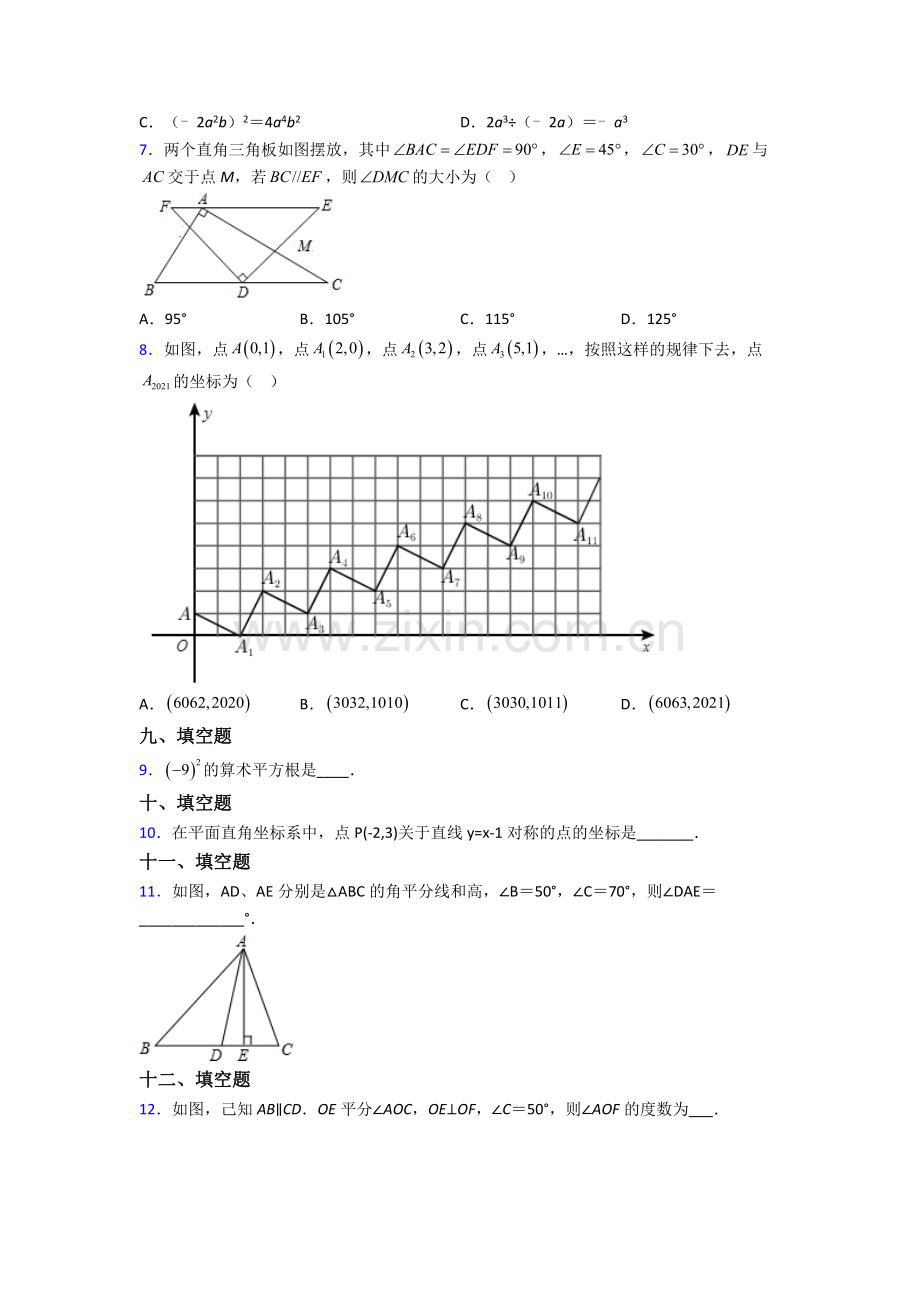 人教版七7年级下册数学期末学业水平试卷含解析.doc_第2页