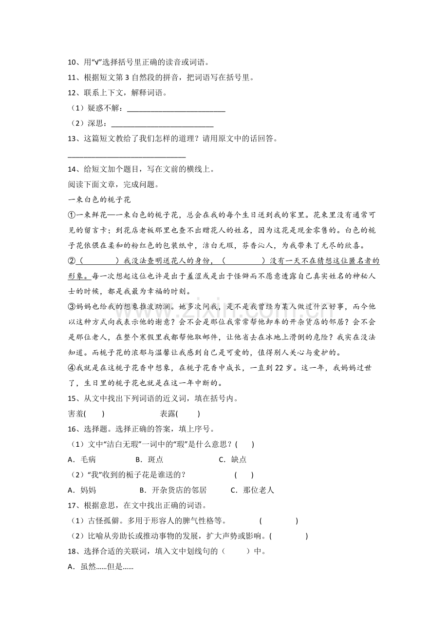 部编版小学三年级上学期期末语文质量提高试题测试题.doc_第3页