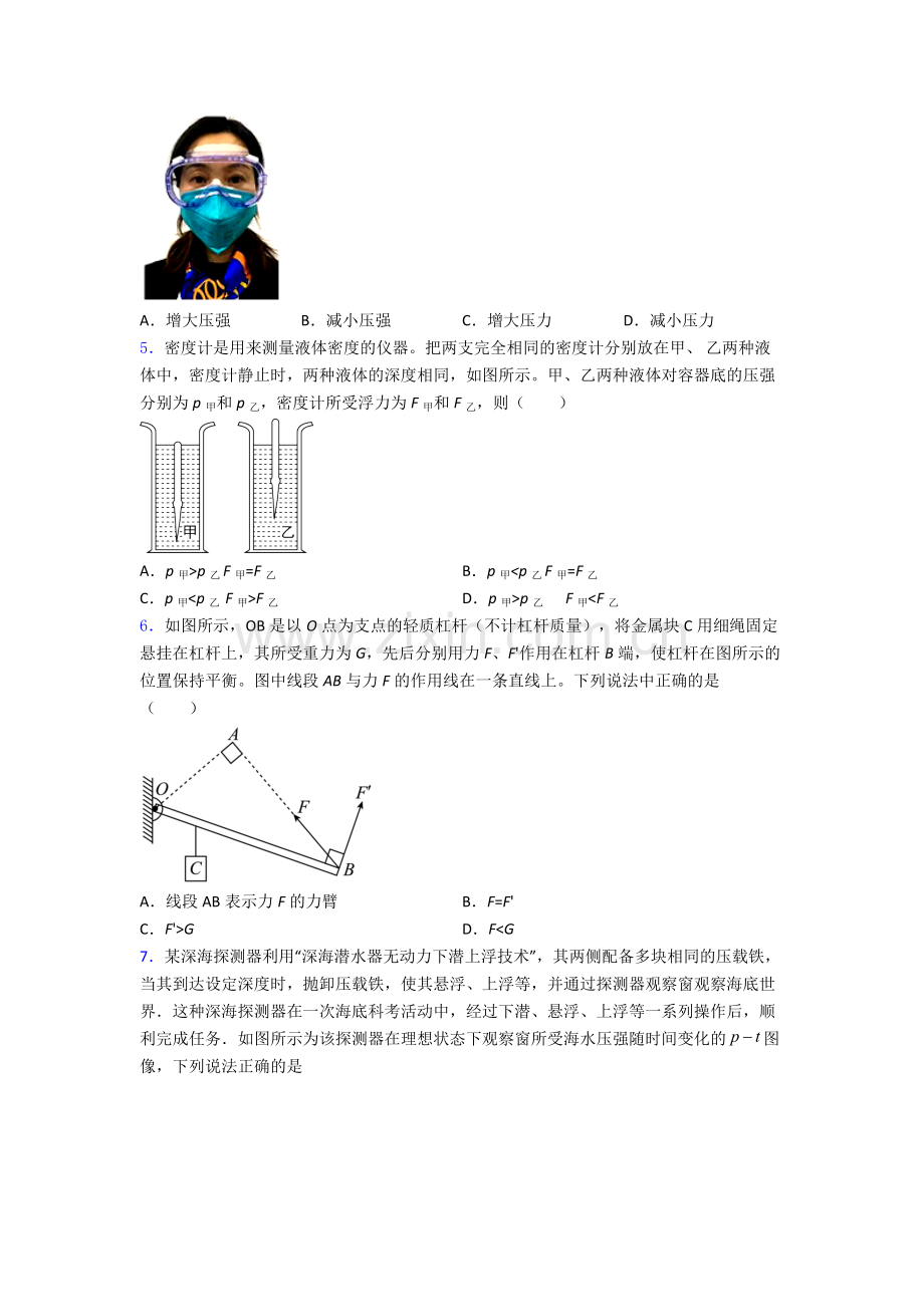 物理初中人教版八年级下册期末重点初中试卷.doc_第2页