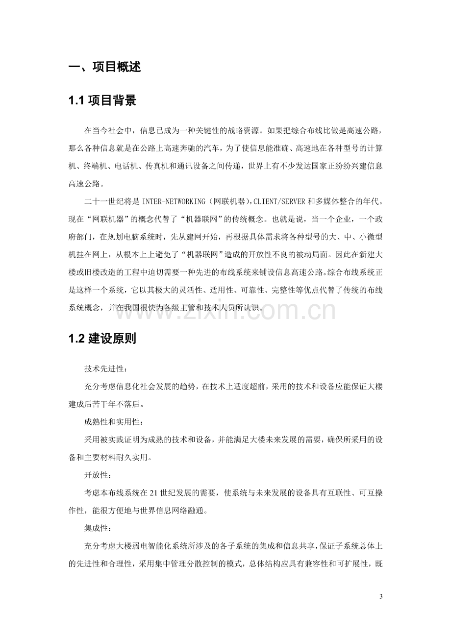 办公楼综合布线及网络设备方案.doc_第3页