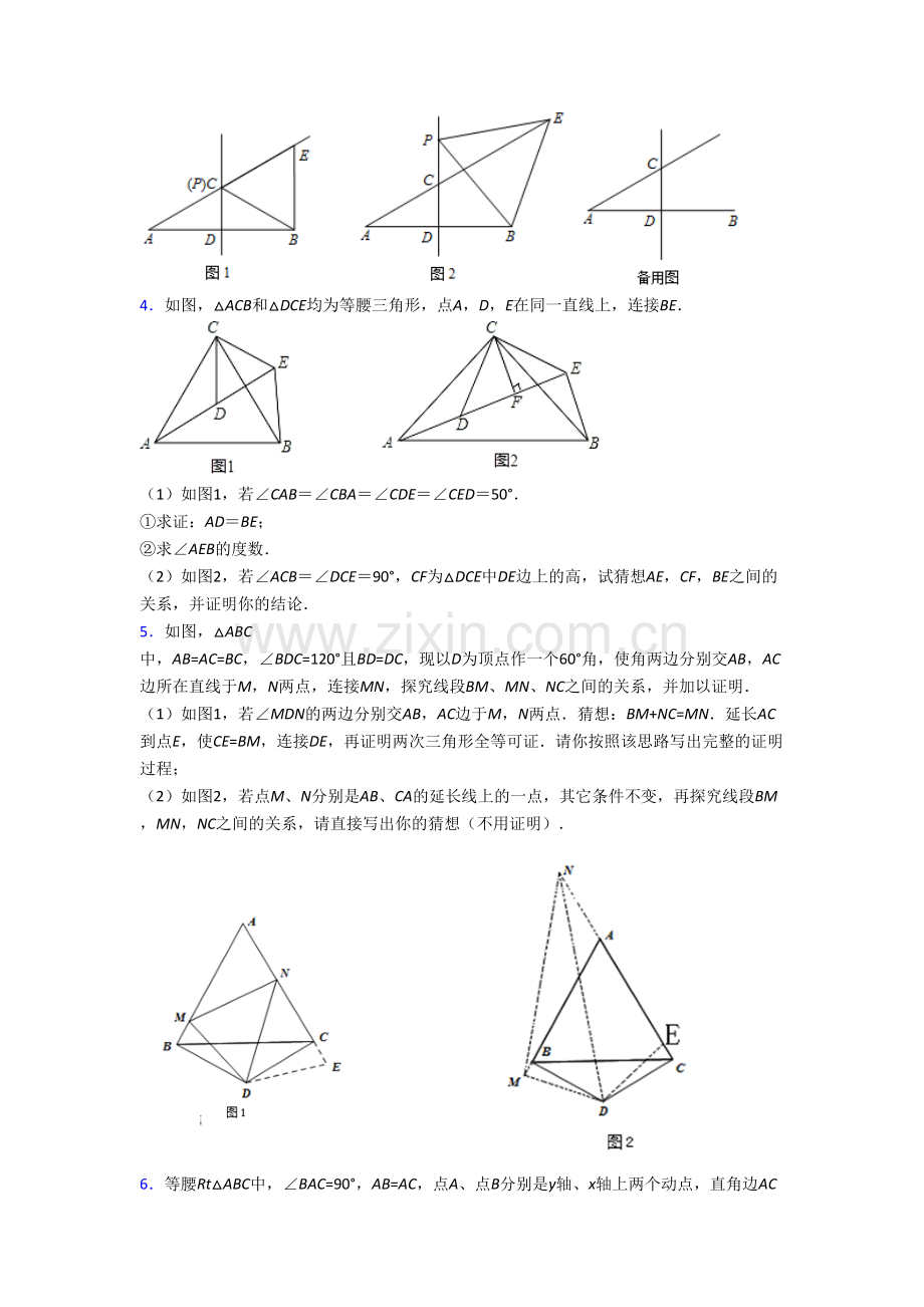 人教版初二上册压轴题强化数学检测试题含解析(一)[001].doc_第2页