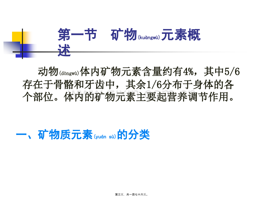 矿物质营养.ppt_第3页