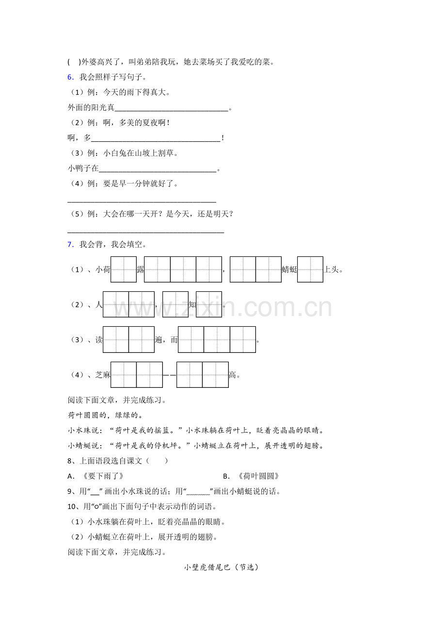 一年级下册期末语文复习模拟试卷测试卷(带答案).doc_第2页