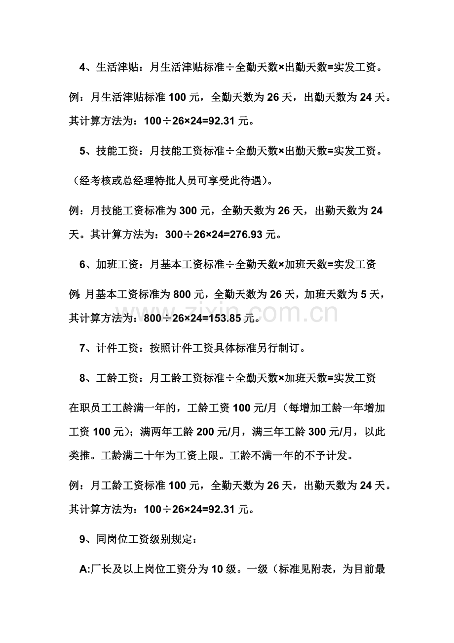 工资计算方法.docx_第2页