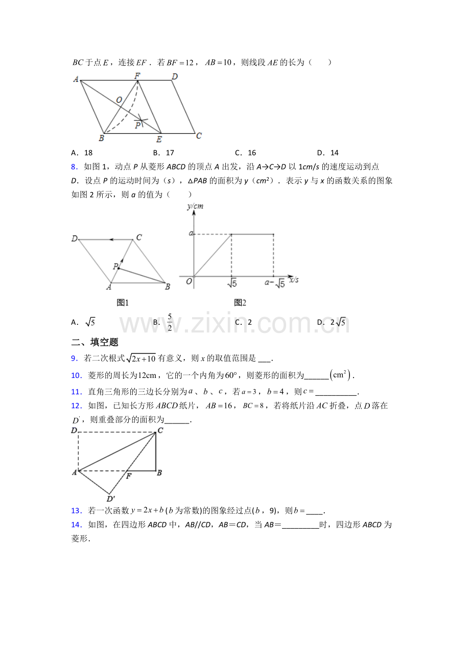 人教版八年级下册数学日照数学期末试卷复习练习(Word版含答案).doc_第2页