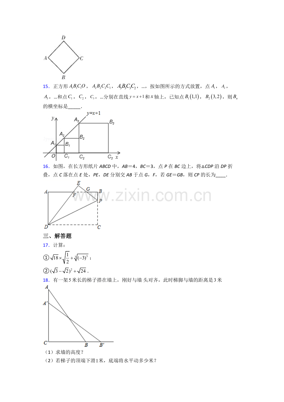 人教版八年级下册数学日照数学期末试卷复习练习(Word版含答案).doc_第3页