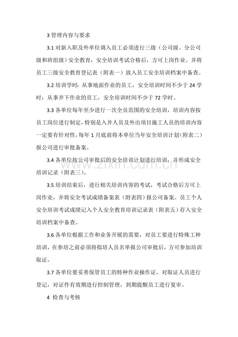 公司安全培训管理办法.doc_第2页