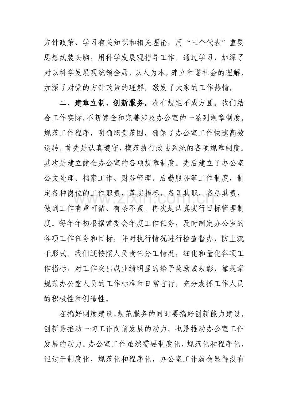 努力提高办公室综合服务能力.doc_第2页