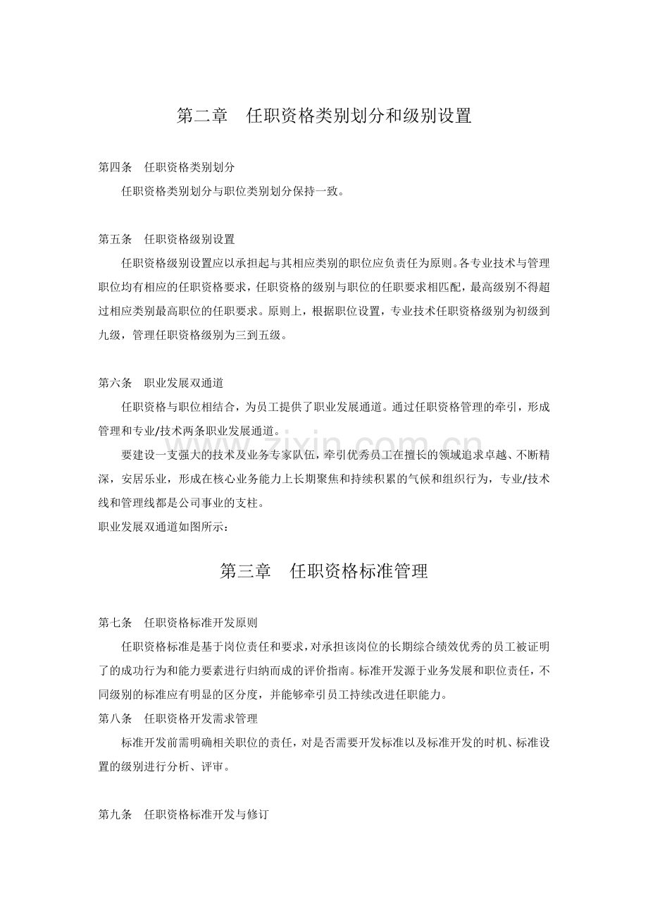 华为任职资格管理制度.docx_第2页