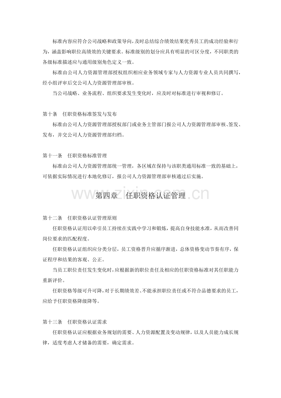 华为任职资格管理制度.docx_第3页