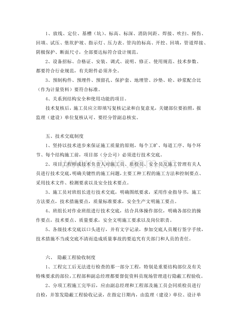 工程质量、安全生产管理制度.docx_第3页