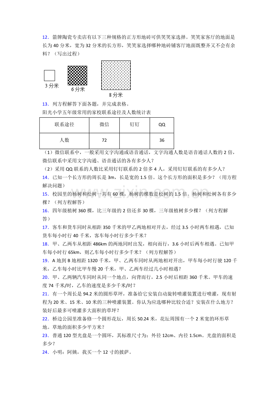 人教小学五年级下册数学期末解答综合复习题含答案图文.doc_第2页