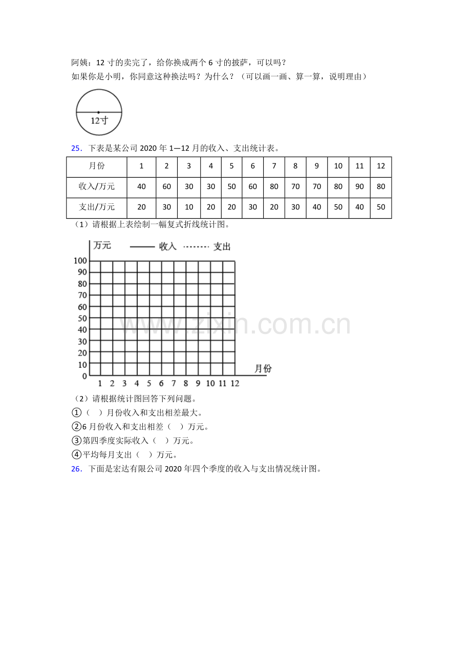 人教小学五年级下册数学期末解答综合复习题含答案图文.doc_第3页