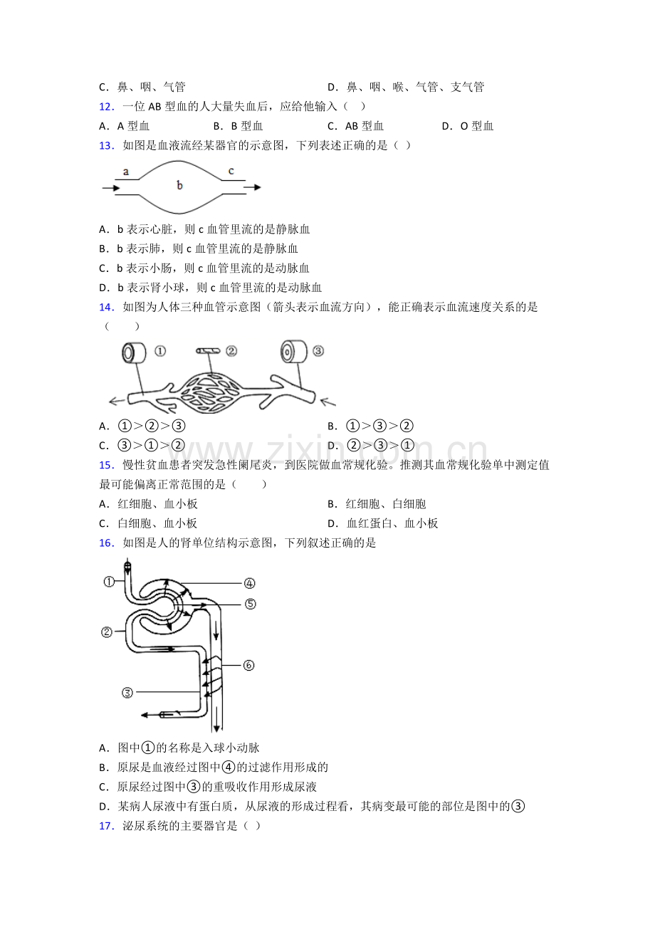 2022年人教版中学初一下册生物期末学业水平试卷(含答案).doc_第3页