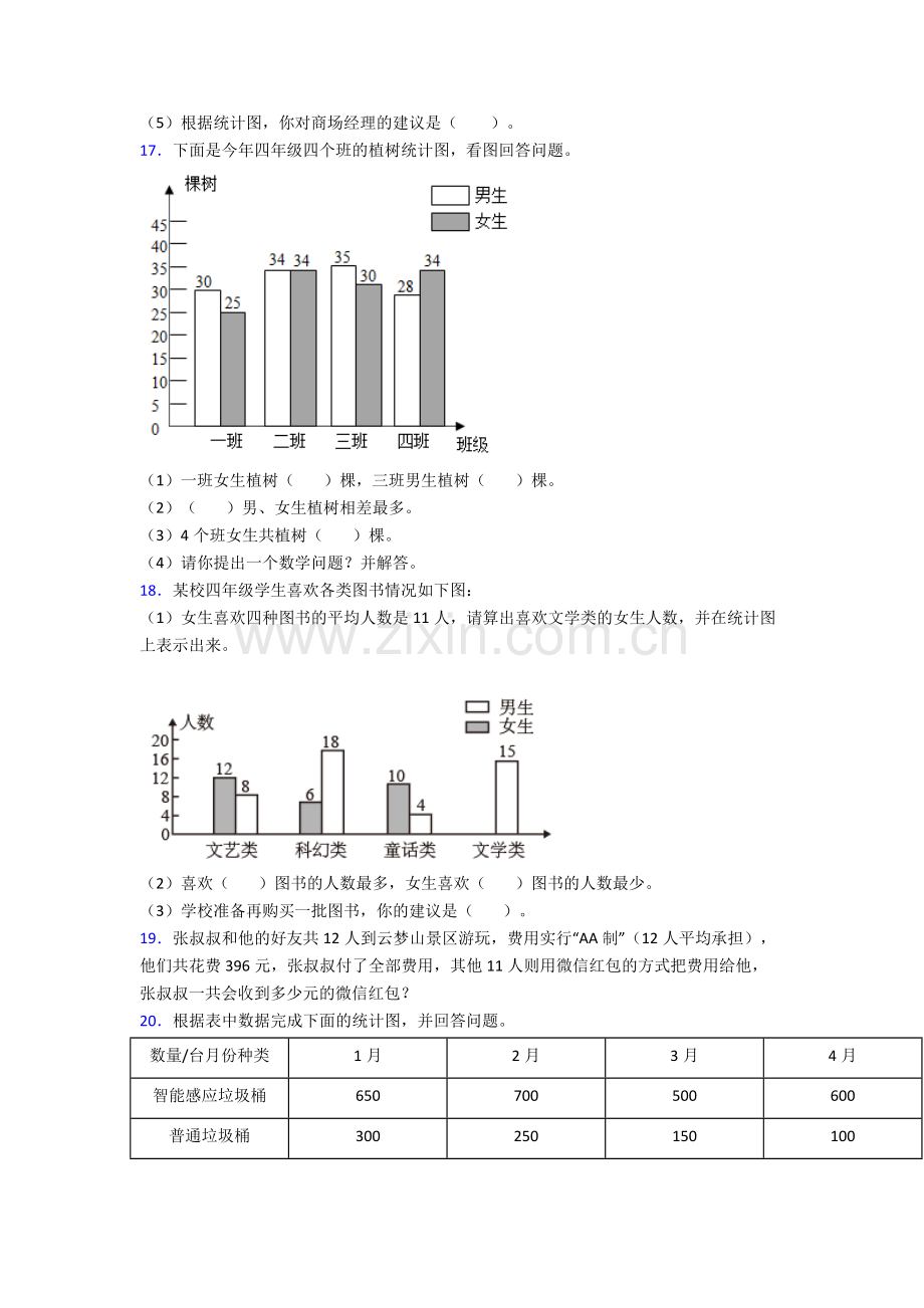 2023年人教版小学四4年级下册数学期末解答学业水平(附答案).doc_第3页