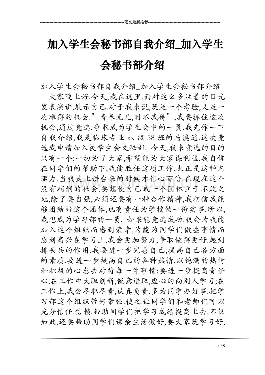 加入学生会秘书部自我介绍-加入学生会秘书部介绍.doc_第1页