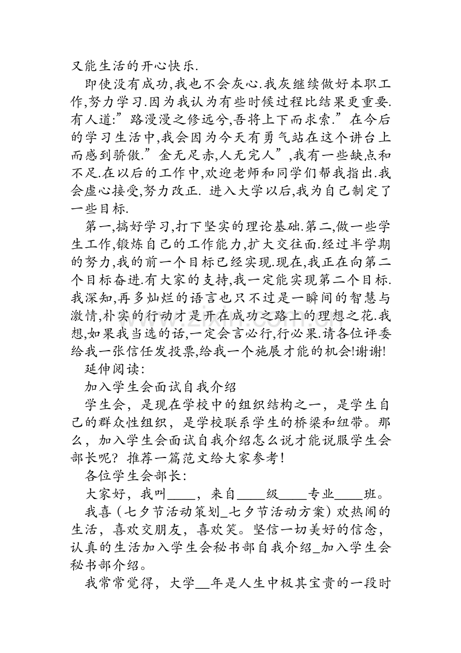 加入学生会秘书部自我介绍-加入学生会秘书部介绍.doc_第2页