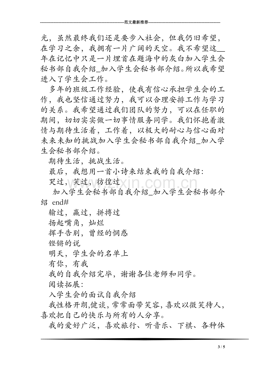 加入学生会秘书部自我介绍-加入学生会秘书部介绍.doc_第3页