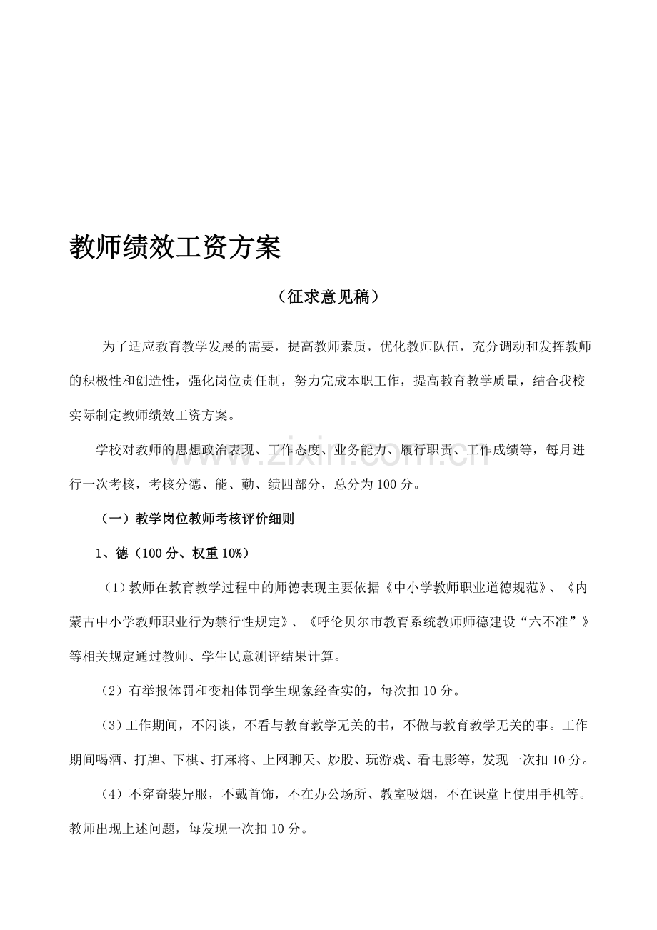 二中教师绩效工资方案.doc_第1页