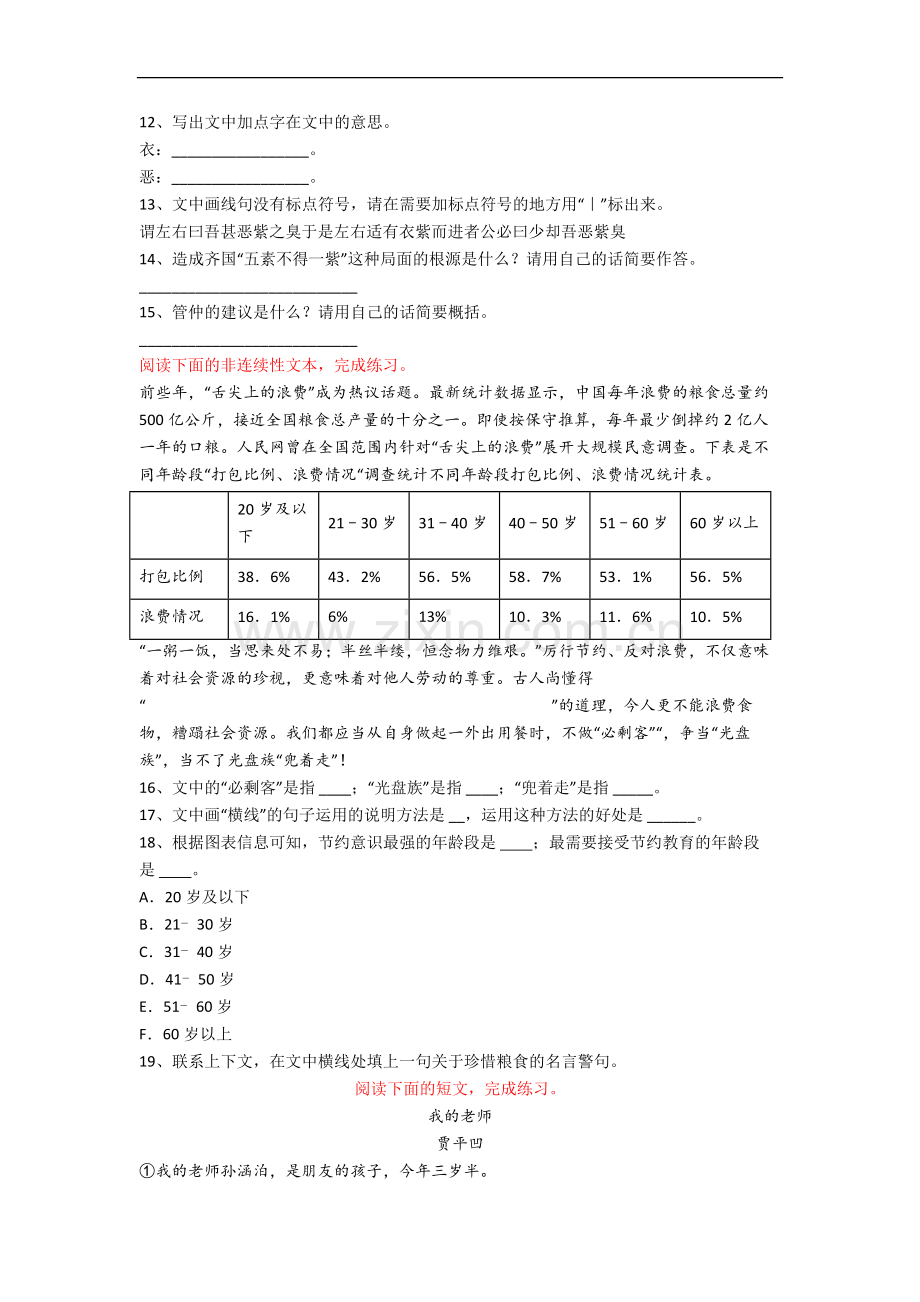 绍兴市语文六年级下册期末复习试题.docx_第3页