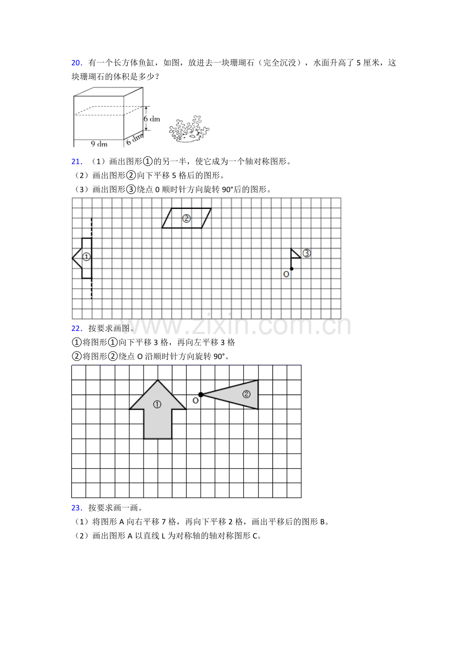 人教版小学五年级下册数学期末解答综合复习试卷(含答案).doc_第3页